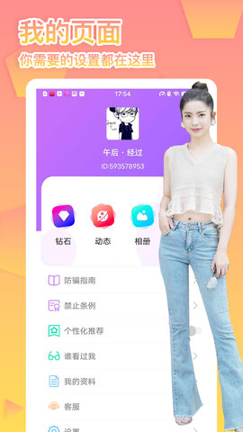 友缘人App