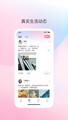 去爱App