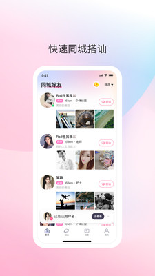 去爱App