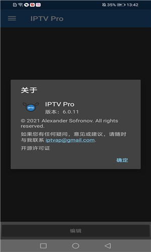 iptvpro电视版