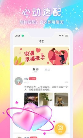 欢聊交友App