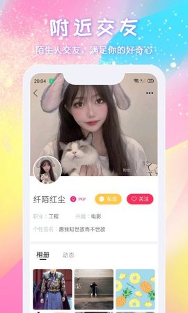 欢聊交友App