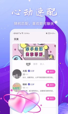 友糖交友