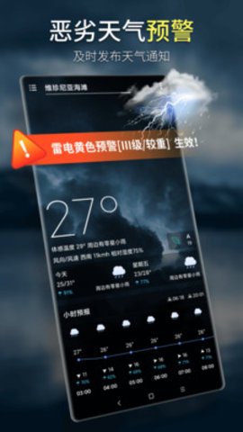 坚果天气App