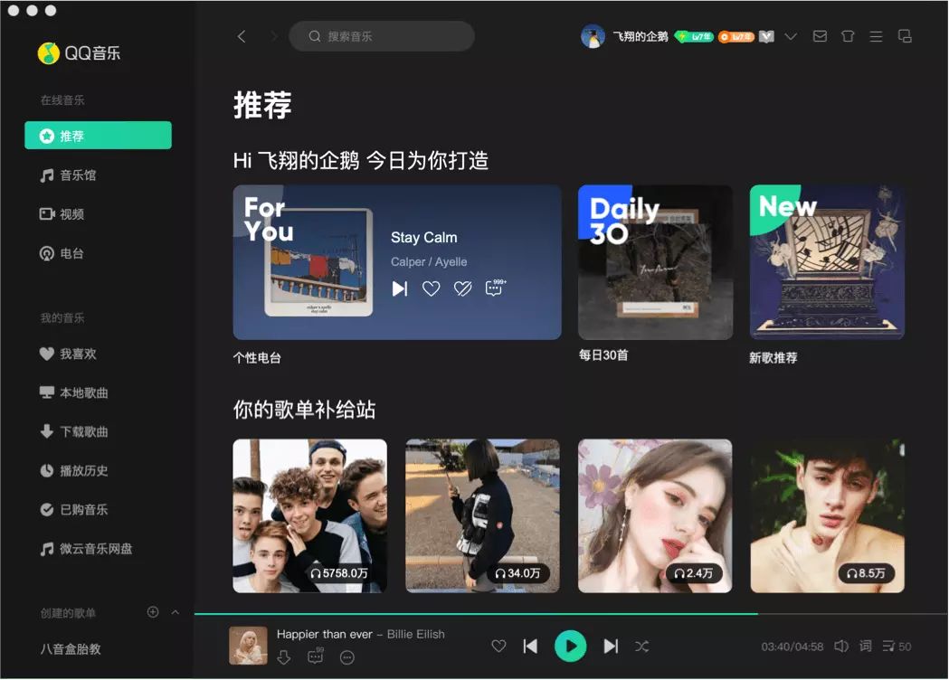 QQ音乐 for Mac