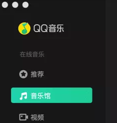 QQ音乐 for Mac 8.5.5 Mac版