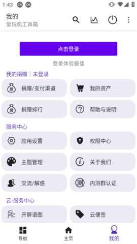 爱玩机工具箱开启墓碑模式