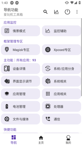 爱玩机工具箱开启墓碑模式