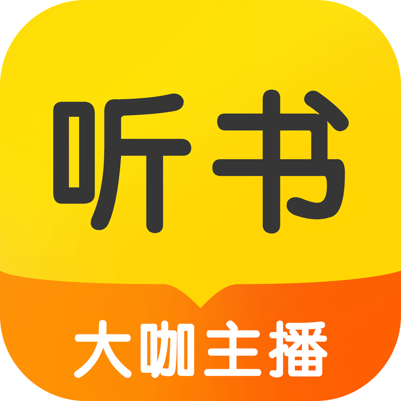 听书大全App 2.2.6 安卓版软件截图