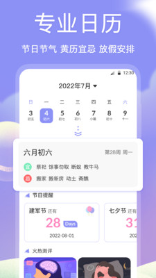 吉祥黄历App