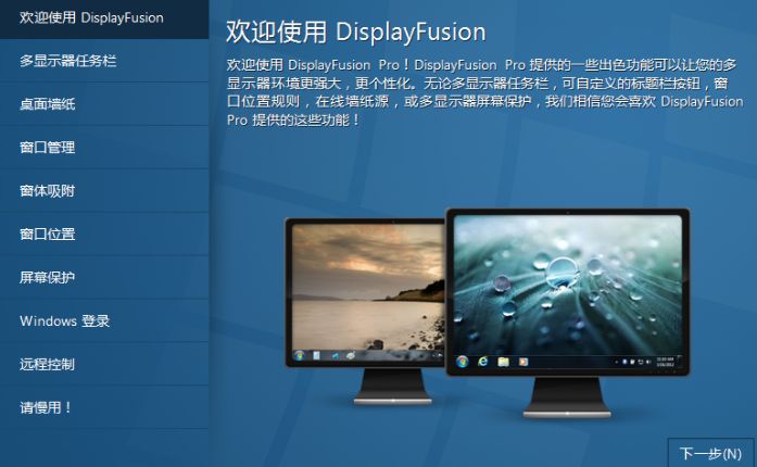 DisplayFusion Pro专业版