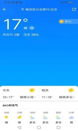 暖知天气App