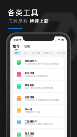 皮皮工具箱IOS