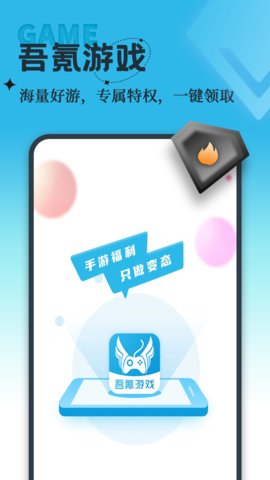 吾氪游戏App