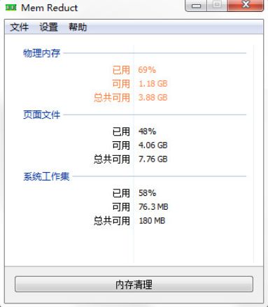 Mem Reduct 中文版 3.4 绿色版