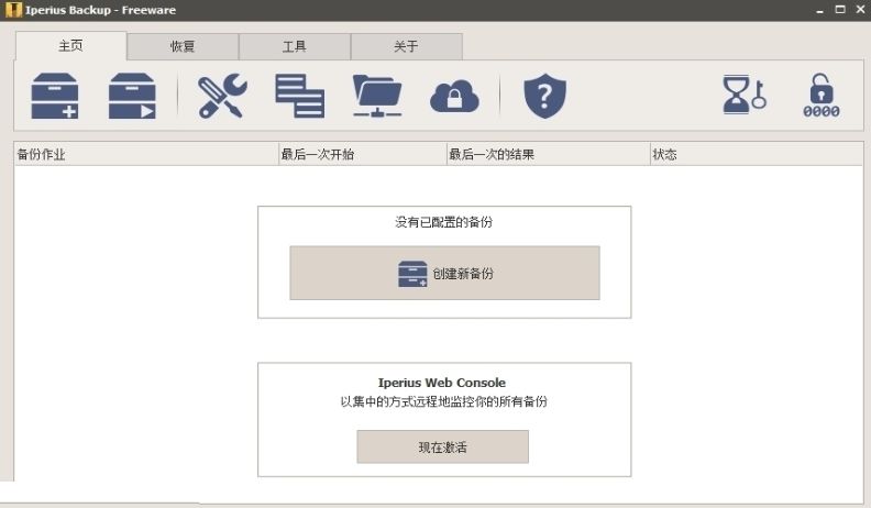 Iperius Backup中文版 7.7.8 汉化版