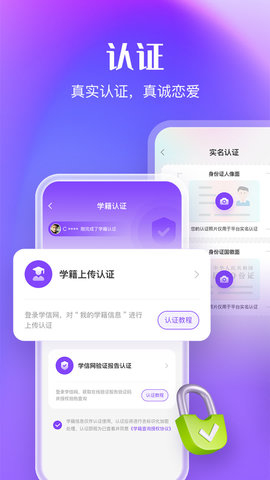 拍拖App