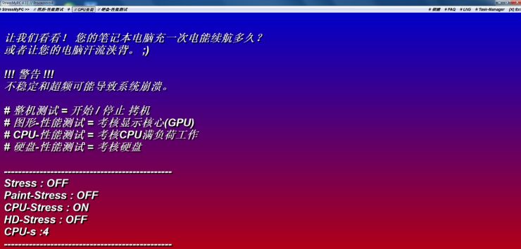 StressMyPC中文版 5.21 特别版