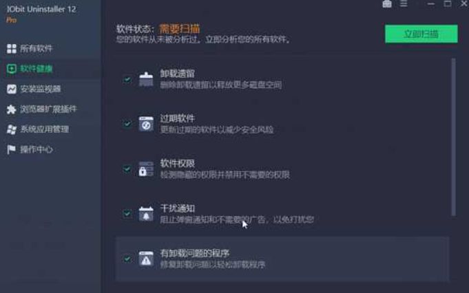 IObit Uninstaller Pro 2023 12.2.0 中文版