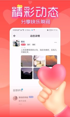 花海交友App