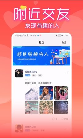 花海交友App