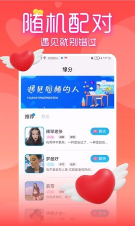 花海交友App