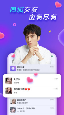 觅聊交友App