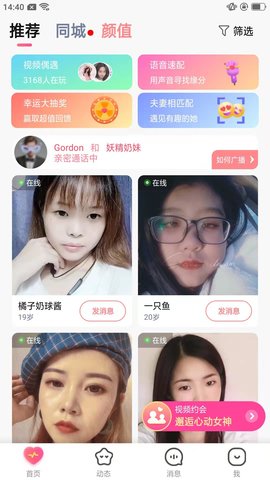 暖暖交友App