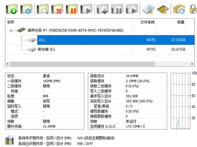 PrimoCache普通版 4.1.0 中文版
