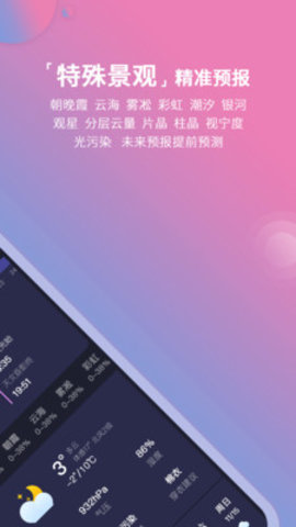 莉景天气App