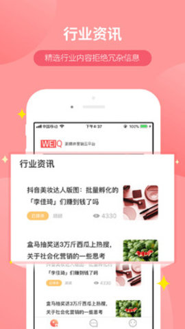 WeiQ自媒体App