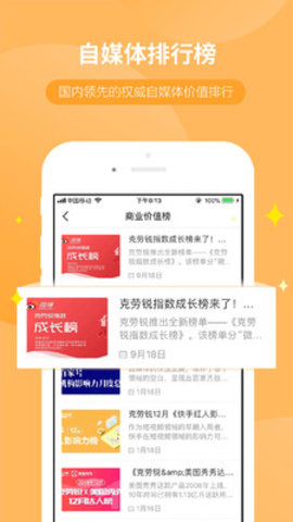 WeiQ自媒体App