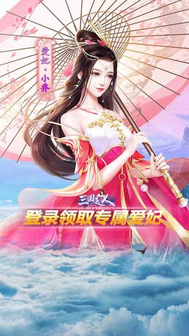 三国美人游戏