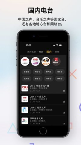 万能收音机ios