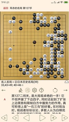 围棋宝典游戏