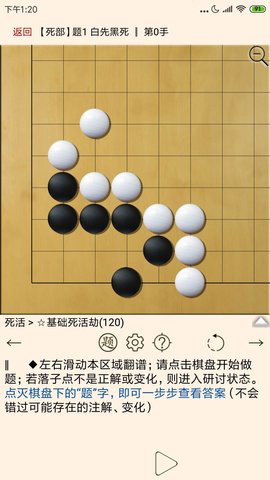 围棋宝典游戏