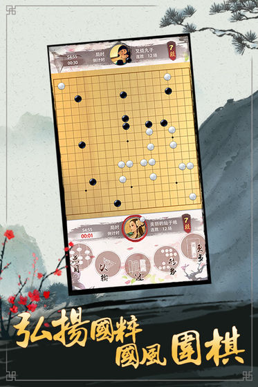 天才围棋手游