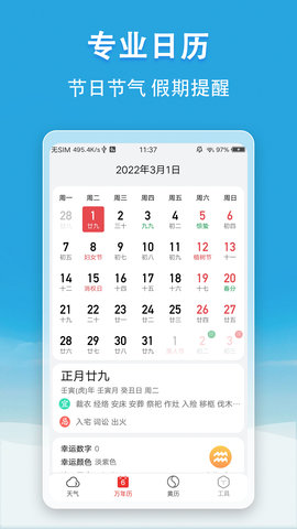 小云天气App