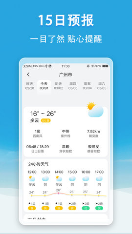 小云天气App