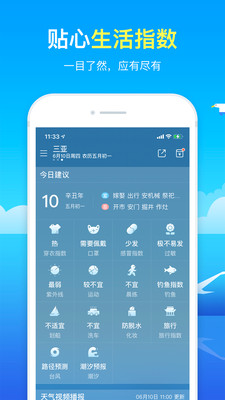 精准天气App