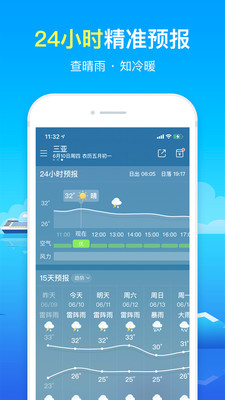 精准天气App