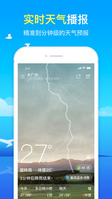 精准天气App