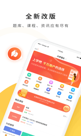 自考本科题库APP