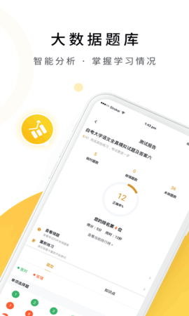 自考本科题库APP