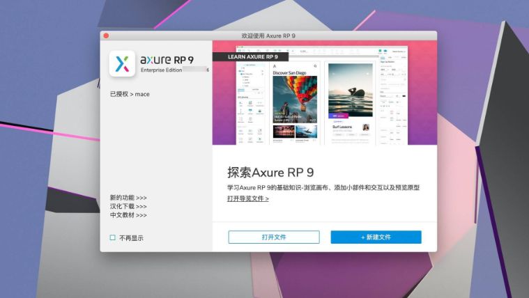 Axure RP 9.0 32位
