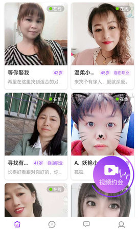 香缘交友App
