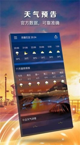 知时天气App