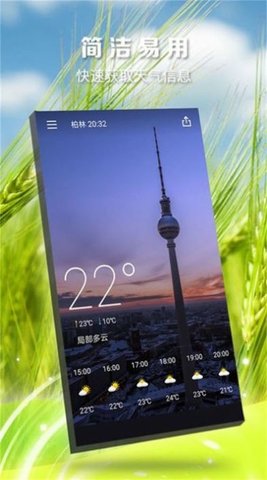 知时天气App