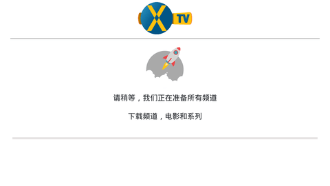 XIPTV电视版