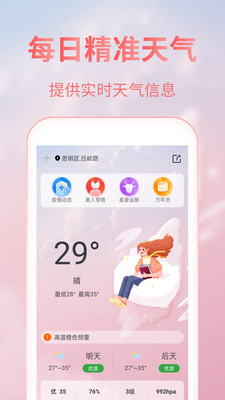 美人天气App